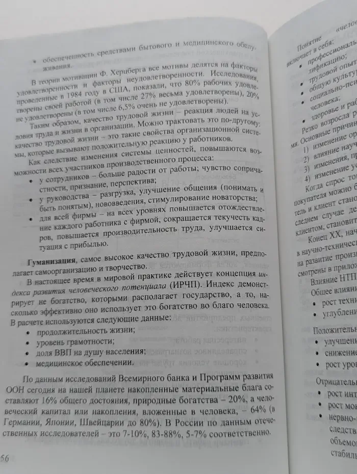 Управление производительностью