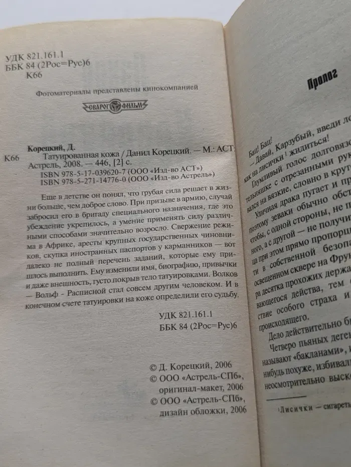 Детектив. Татуированная кожа