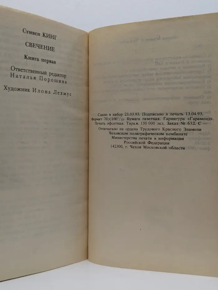 Мистический роман. Свечение. В 2 книгах. Книга 1
