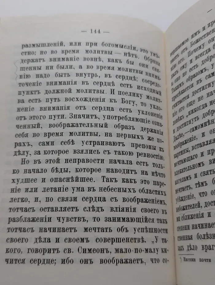 Письма о духовной жизни