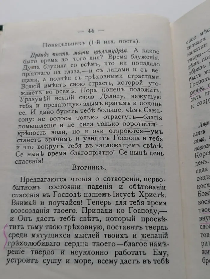 Мысли на каждый день года по церковным чтениям из Слова Божия