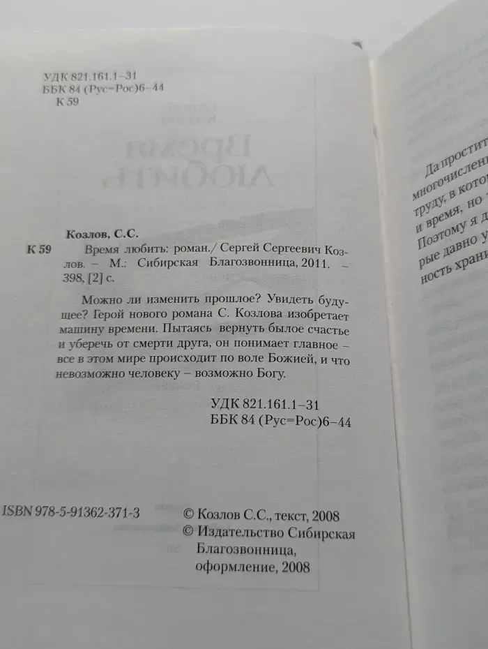 Время любить