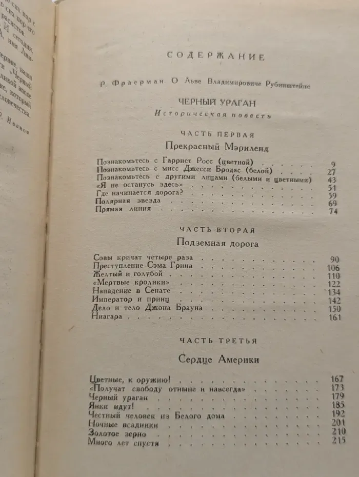 Чёрный ураган, Честный Эйб