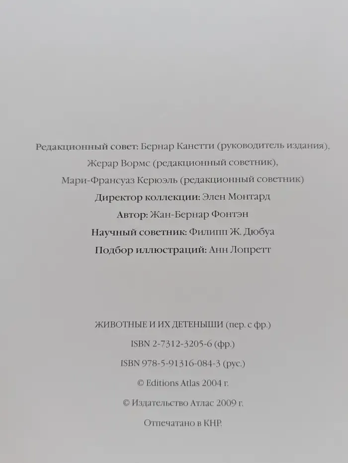 Энциклопедия животных. Животные и их детеныши. Школа жизни