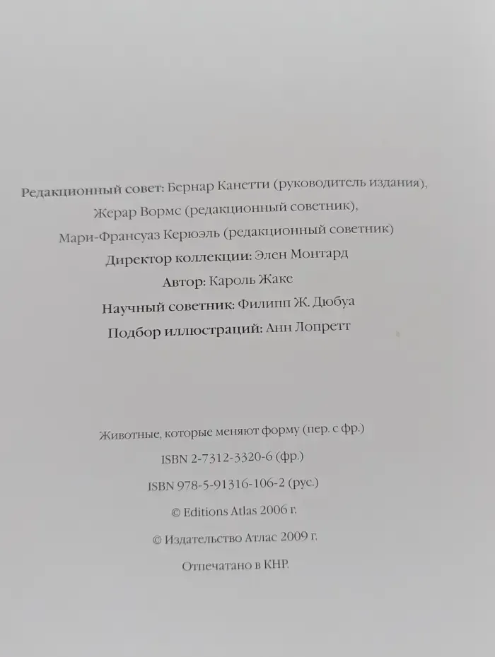 Энциклопедия животных. Животные, которые меняют форму