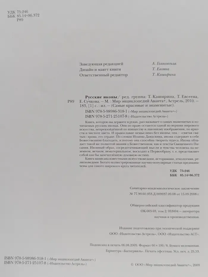 Самые красивые и знаменитые. Русские иконы