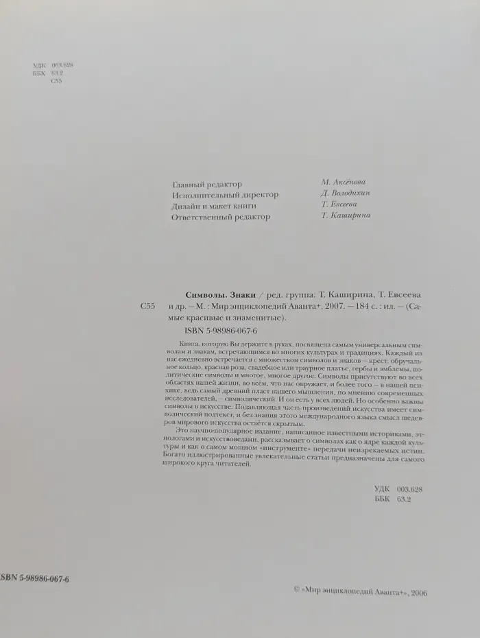 Самые красивые и знаменитые. Символы. Знаки