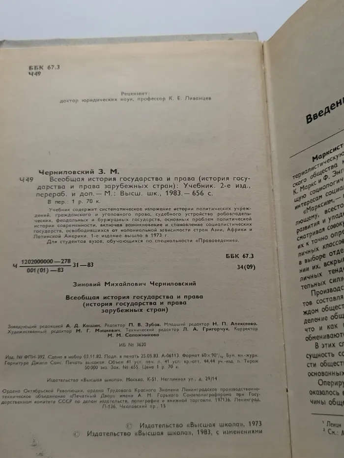 Всеобщая история государства и права. (История государства и права зарубежных стран)