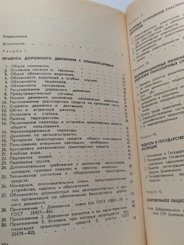 Справочник водителя