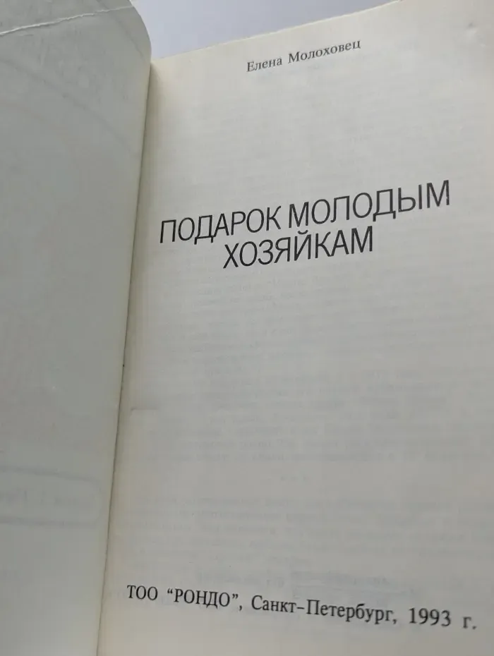 Подарок молодым хозяйкам. Выпуск № 1