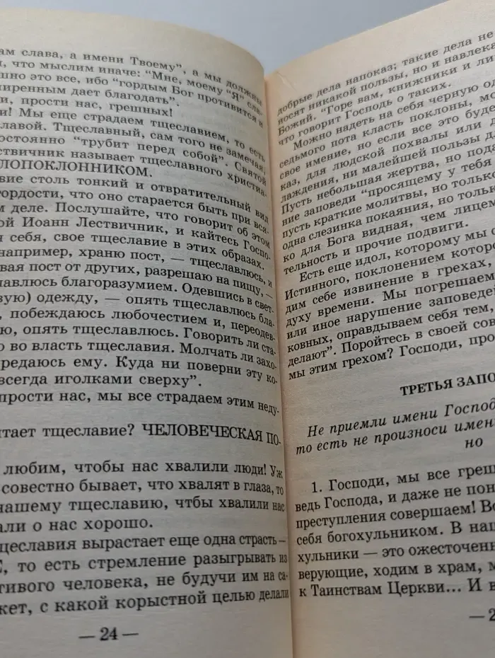 Опыт построения исповеди