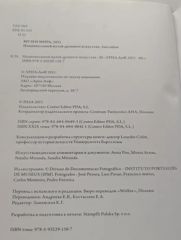 Национальный музей древнего искусства, Лиссабон