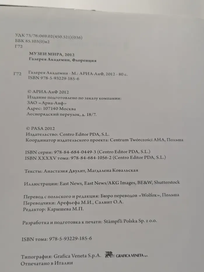 Музеи мира. Галерея Академии, Флоренция