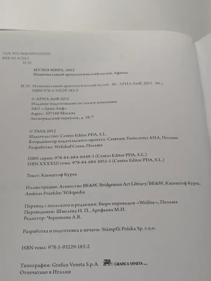 Национальный археологический музей. Афины