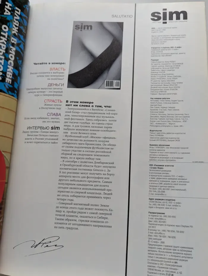 SIM. Speed Info Magazine. Выпуск № 7/2006