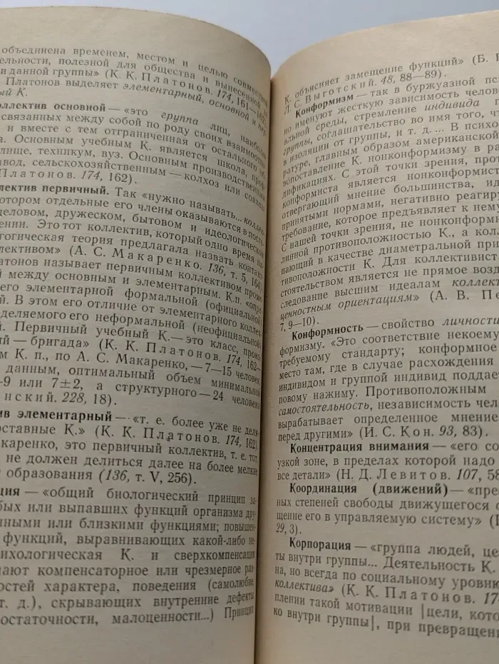 Профтехобразование. Психология. Краткий психологический словарь-хрестоматия