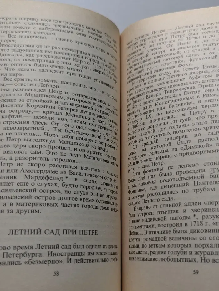 Легенды старого Петербурга