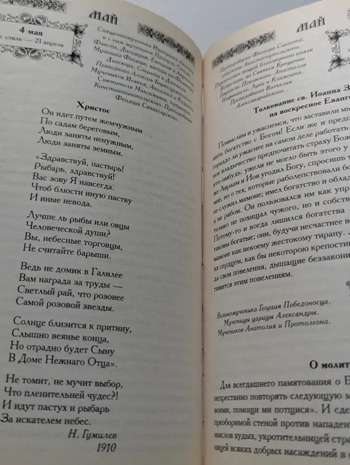 Православный календарь до 2018 года