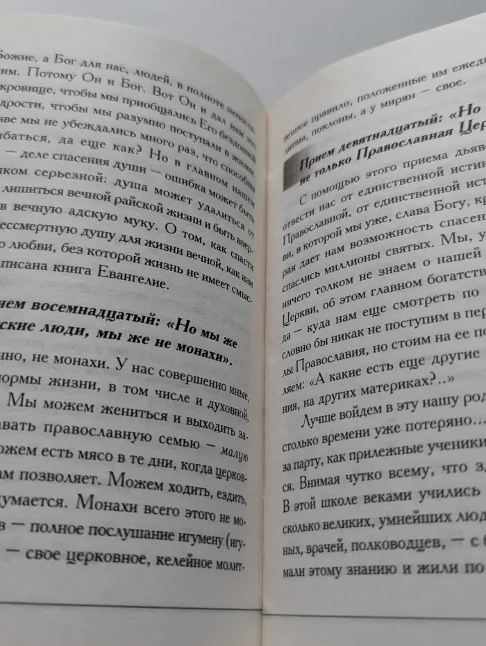 Еще успеем? 33 причины не ходить в храм