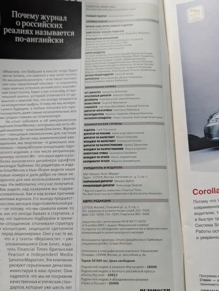 Smart Money. Выпуск № 3/2006