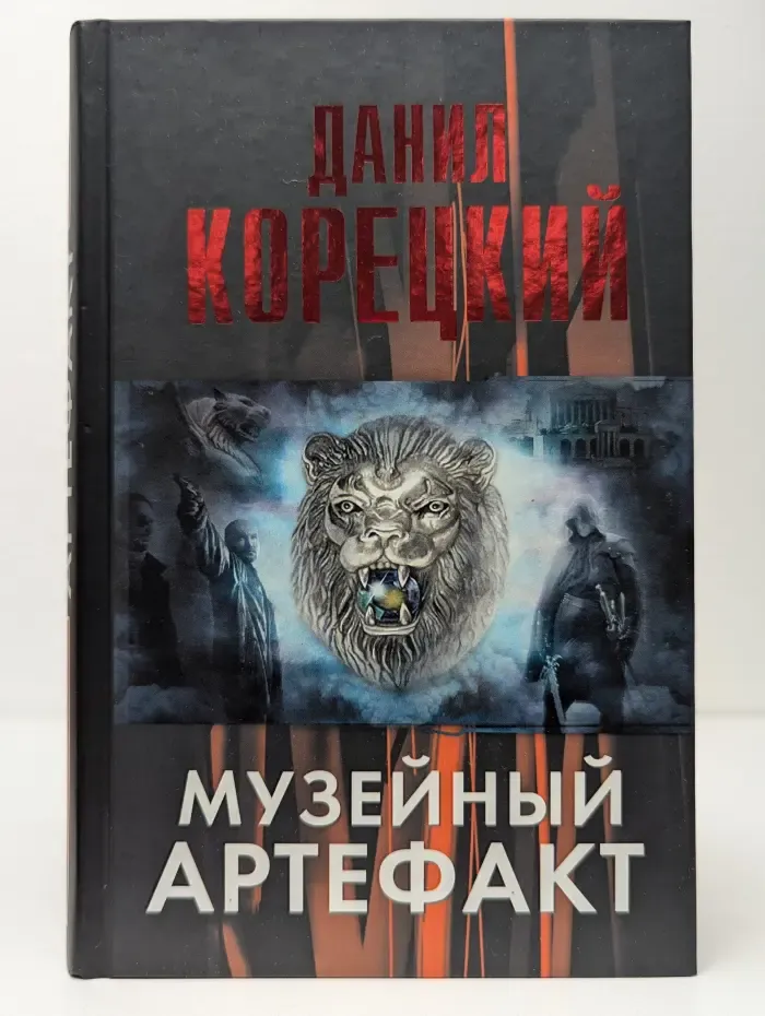 Музейный артефакт