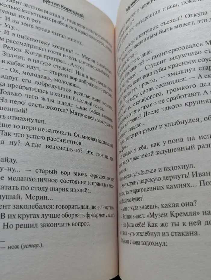 Музейный артефакт