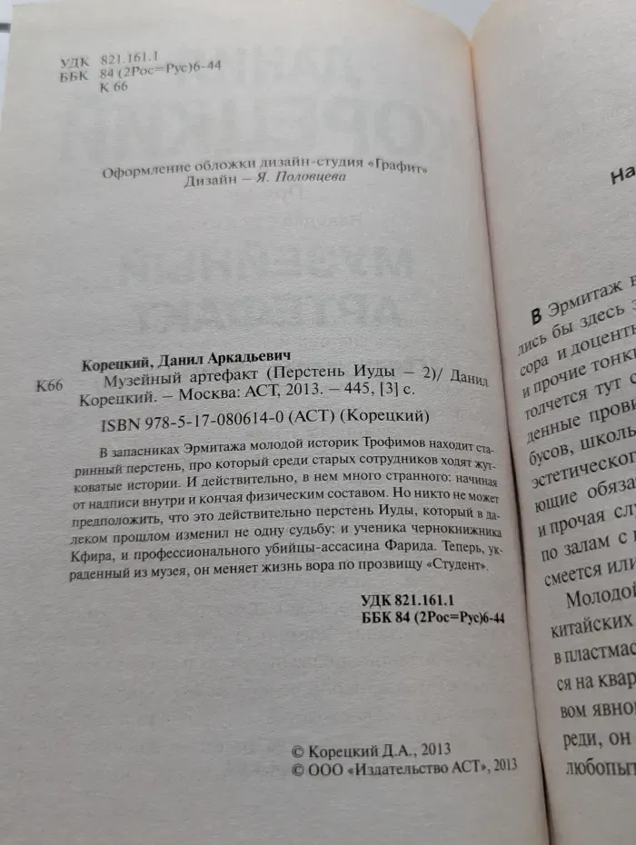 Музейный артефакт