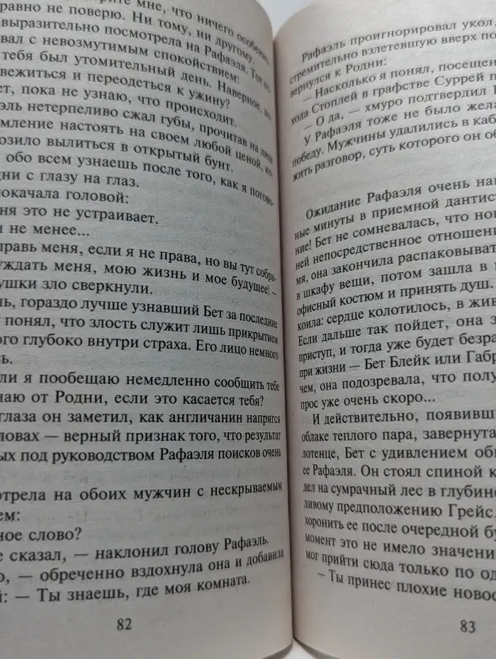 Любовный роман. От любви не спастись
