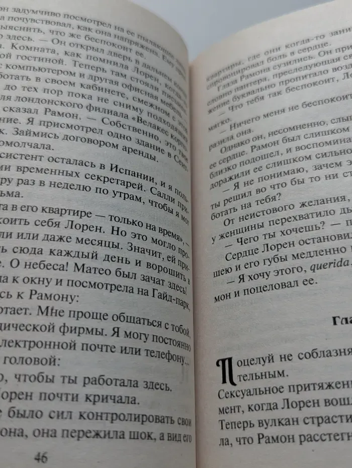 Harlequin "Арлекин". Любовный роман. Со многими неизвестными