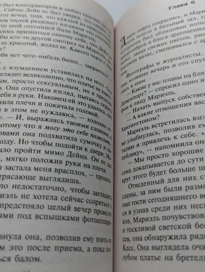 Любовный роман. Пламя страсти