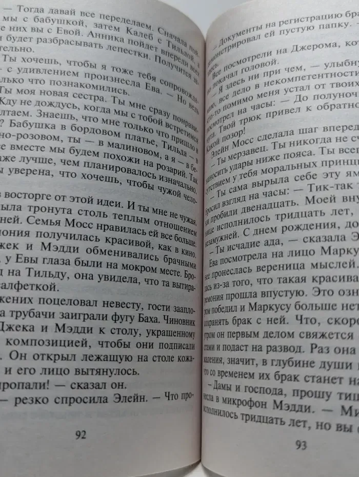 Harlequin. Влюбиться накануне свадьбы