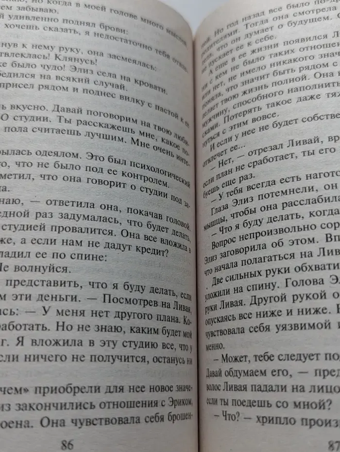 Harlequin. Любовный роман. Случайная связь