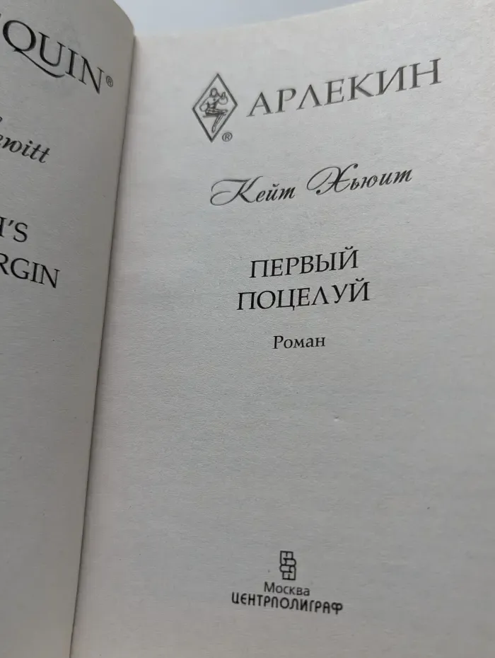 Любовный роман. Первый поцелуй