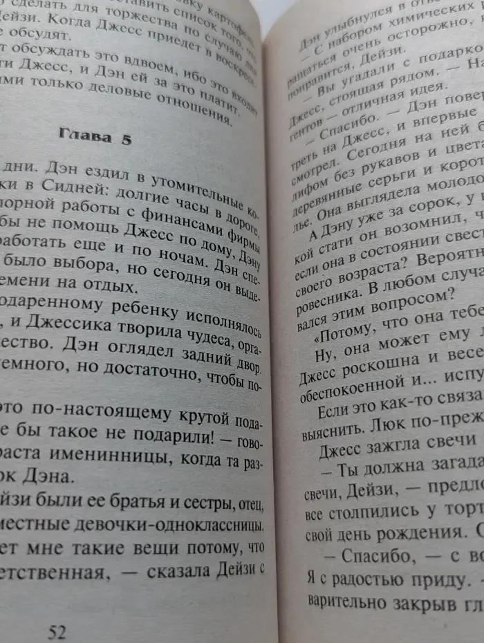 Harlequin. Рай в шалаше