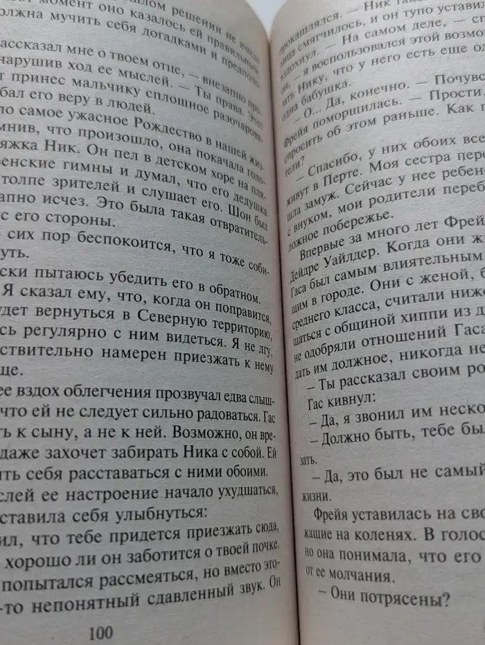 Любовный роман. Под шепот океана