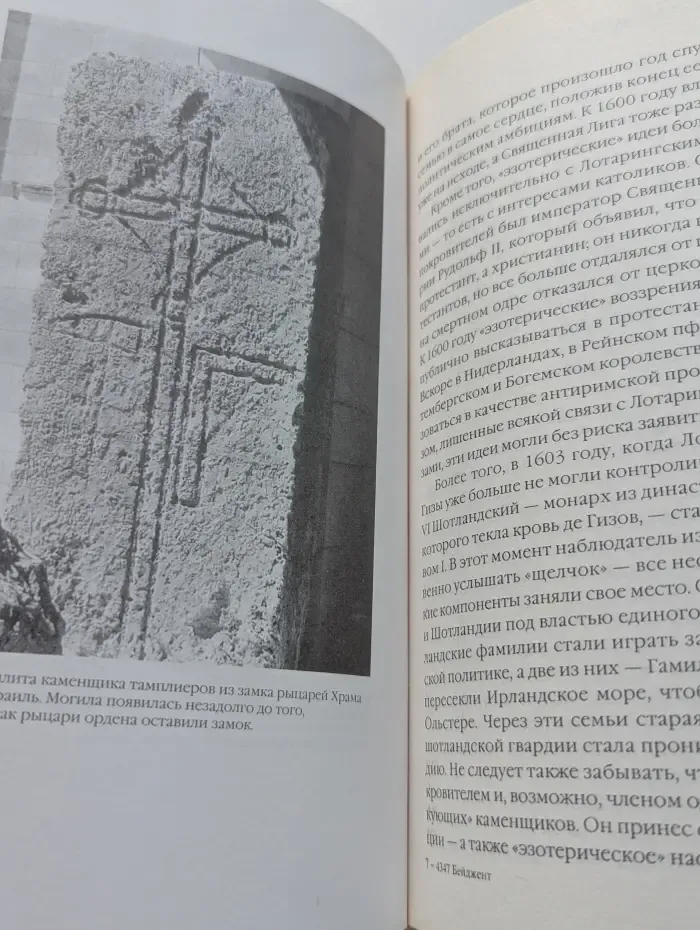 Храм и ложа. От тамплиеров до масонов