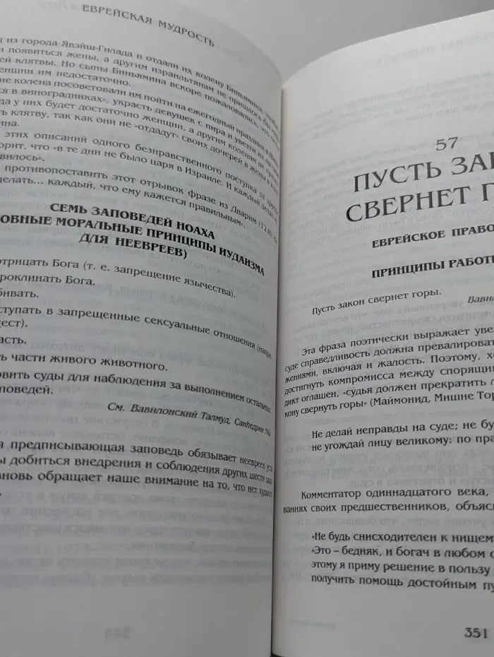 Еврейская Мудрость