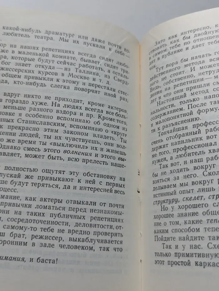 Профессия. Режиссер