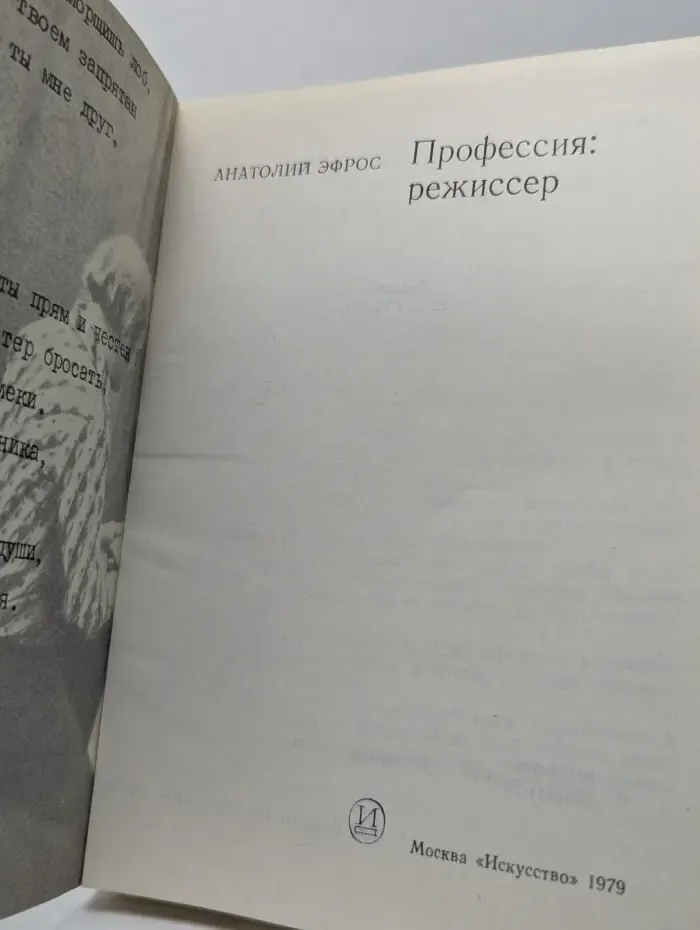 Профессия. Режиссер
