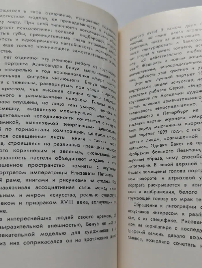 Л. С. Бакст 1866-1924