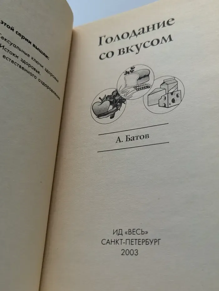 Голодание со вкусом