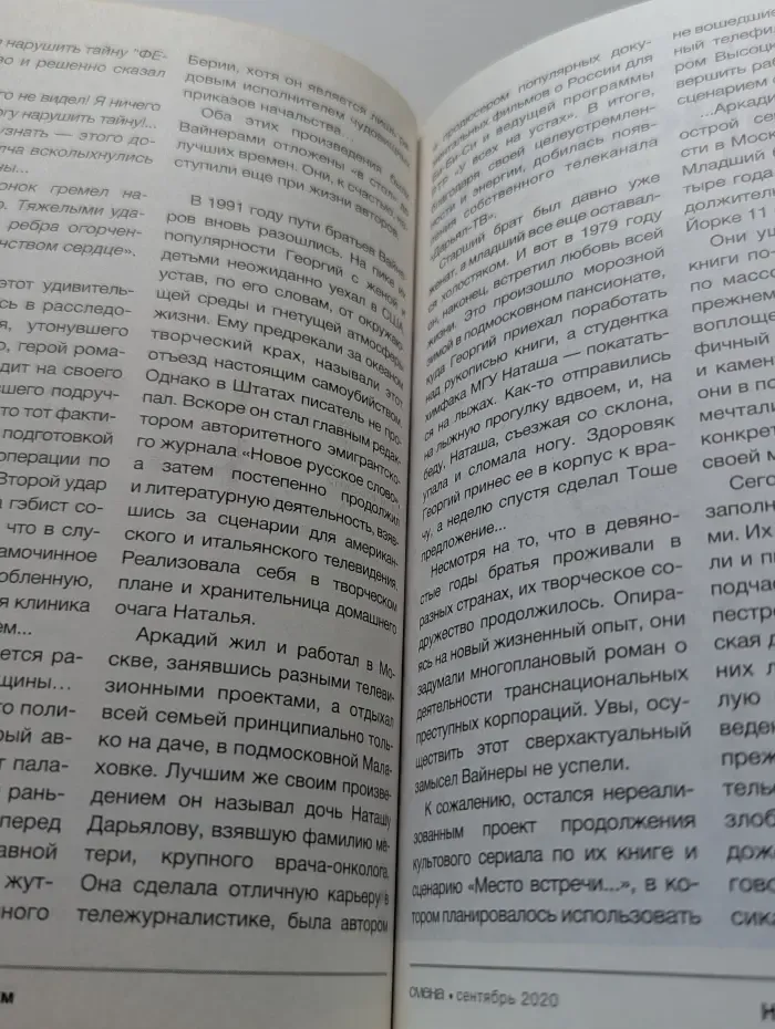 Смена. Выпуск № 9/2020