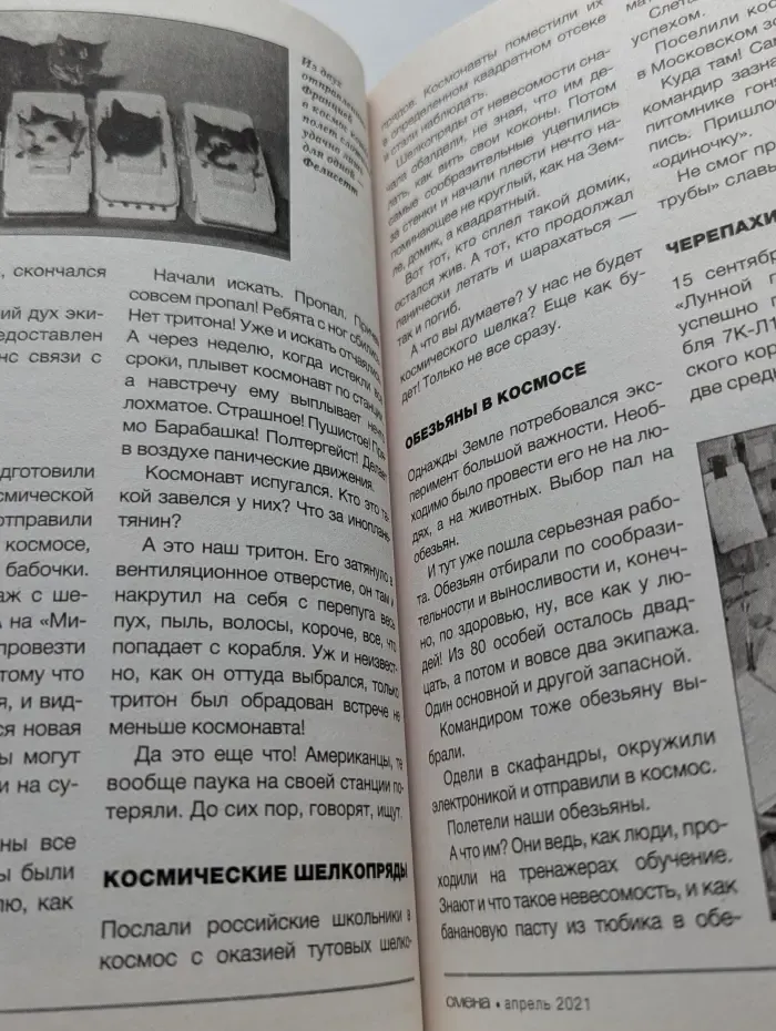Смена. Выпуск № 4/2021
