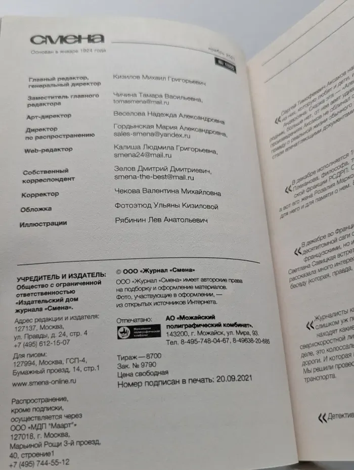 Смена. Выпуск № 11/2021