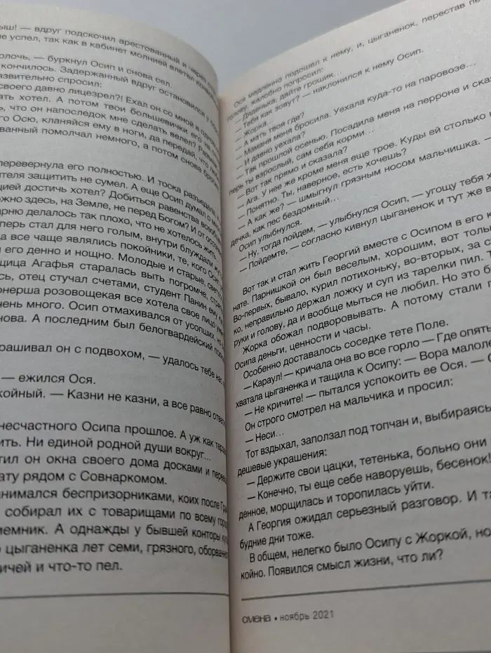 Смена. Выпуск № 11/2021