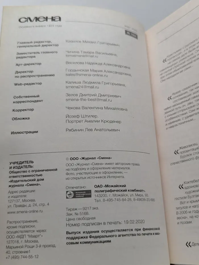 Смена. Выпуск № 3/2020