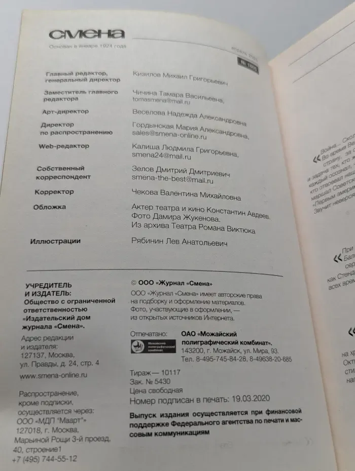 Смена. Выпуск № 4/2020
