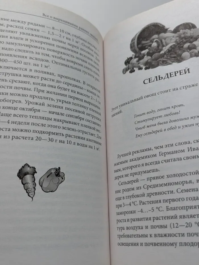 2 в 1. Все о выращивании ранних овощей, фруктов и цветов