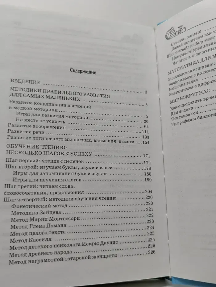 Школа развития. Ваш малыш гений