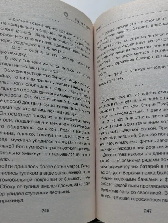 Морской спецназ. Бункер